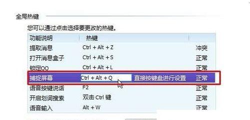 Win7系统的截图快捷键及使用方法（轻松实现Win7系统截图）  第2张