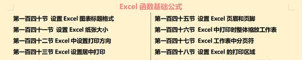 Excel常用函数大全——提升数据处理效率的利器（掌握关键函数）  第2张