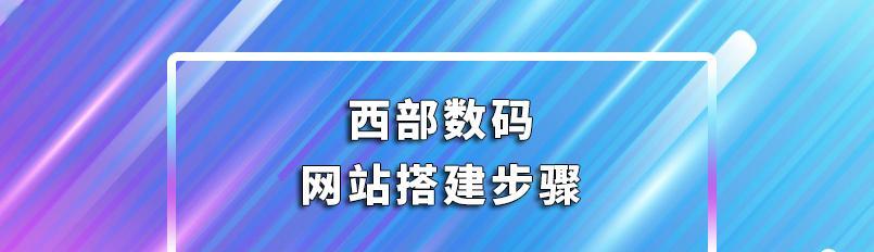 如何为公司建立自己的网站（从零开始）  第3张