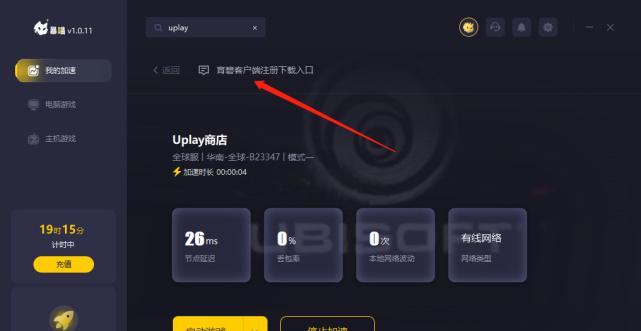 如何在uplay中设置简体中文（一步步教你在uplay中切换至简体中文界面）  第2张