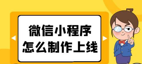 小程序开发流程详解（从零开始）  第2张