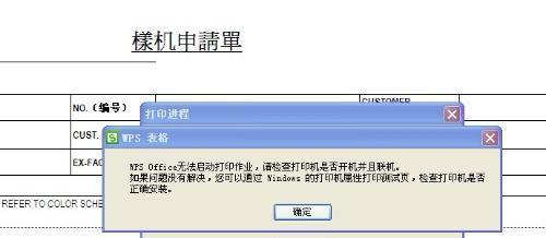 共享打印机连接打印显示错误的原因及解决方法（探究共享打印机连接打印显示错误的根源）  第3张