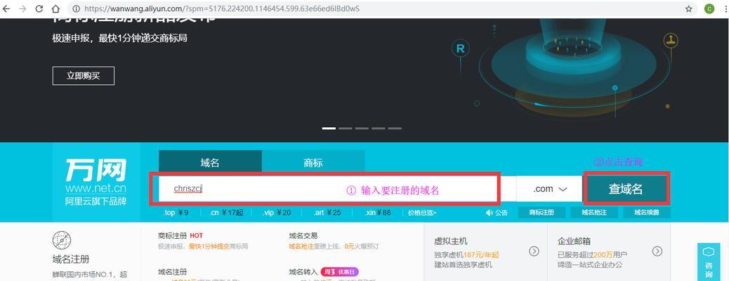 阿里云域名注册入口官网——轻松建立个人或企业网站的首选平台（一站式域名注册服务）  第1张