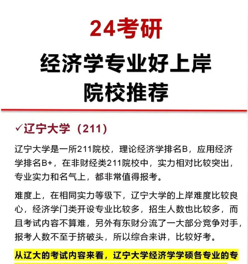 经济学考研学校排名详解（了解最新经济学考研学校排名）