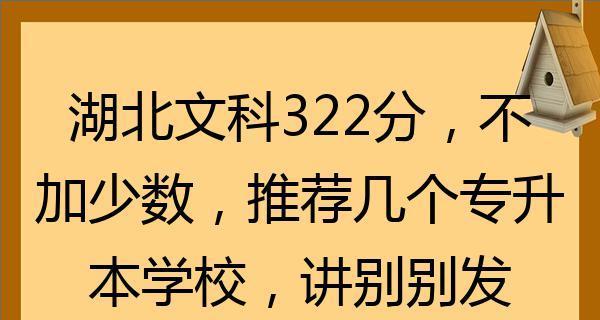 湖北省专升本学校全面介绍（湖北省专升本学校排名）