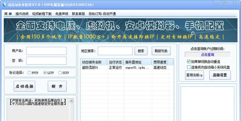 推荐一款免费改IP的软件（突破地理限制）  第3张