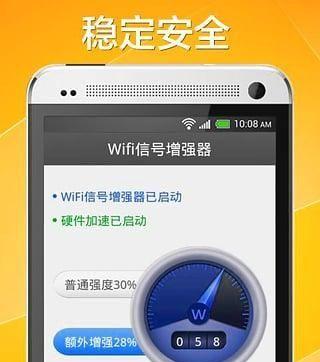 手机wifi信号增强软件推荐（提升网络连接稳定性）  第2张