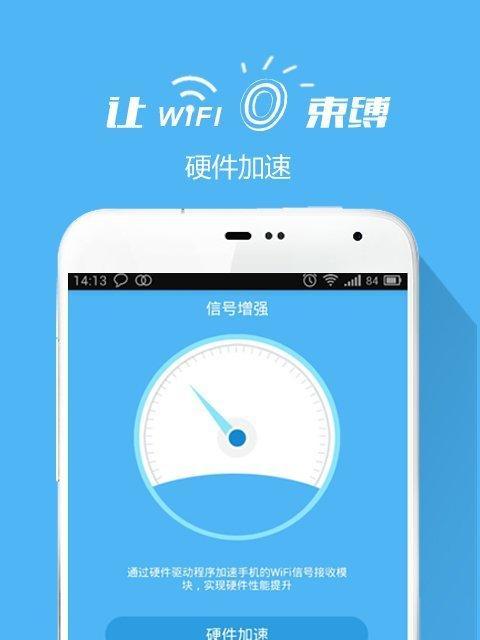 手机wifi信号增强软件推荐（提升网络连接稳定性）  第1张