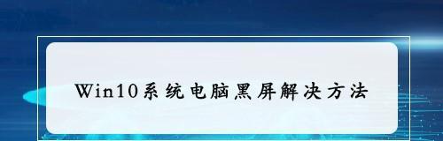 如何解决惠普笔记本电脑开机黑屏问题（惠普笔记本开机黑屏的原因及解决办法）  第2张