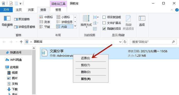 回收站删除的应用恢复方法（从回收站中恢复被误删除的应用程序的简易教程）  第2张