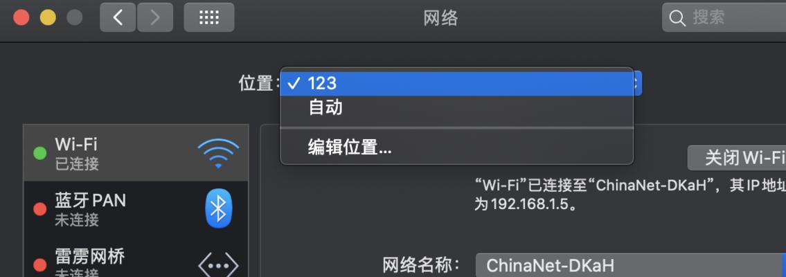 解决WiFi出现感叹号的最佳方法（消除WiFi感叹号）  第3张