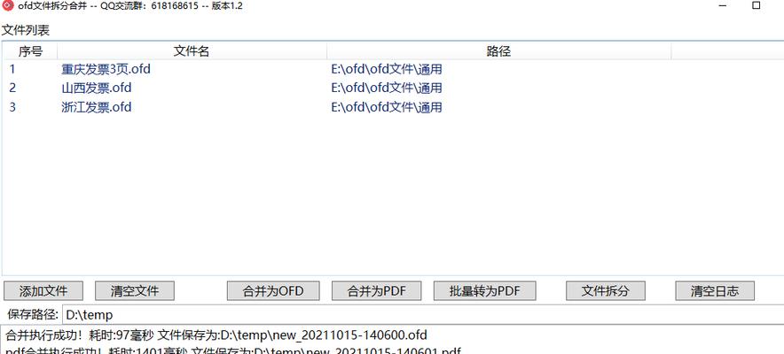 免费OFD转PDF软件推荐（便捷转换OFD格式文档为PDF的免费工具推荐）  第3张