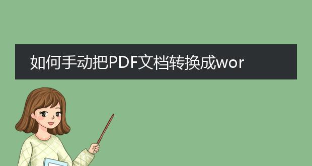 从图片到PDF（将图片转换为PDF文档的简易指南）  第1张