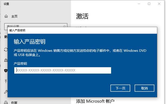 Windows10专业版激活教程（一站式解决Windows10专业版激活问题）  第2张