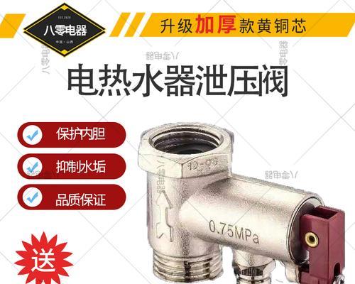 电热水器安全阀的工作原理及结构简介（揭秘电热水器安全阀的原理和构造）  第2张