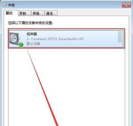 电脑无声音的问题与解决方法（遇到电脑无声音？别担心）  第2张