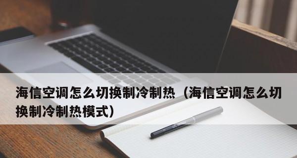 空调制冷停止运行的原因及解决方法（探索空调突然停止制冷的背后原因）  第3张