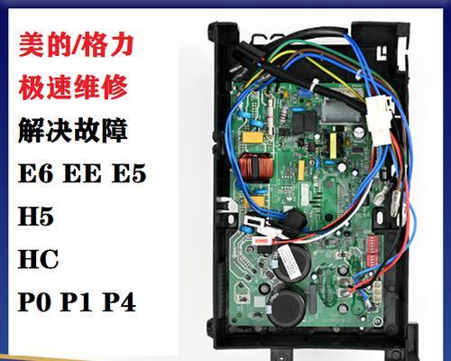 七星空调E5故障及维修方法（解决七星空调E5故障的实用技巧）  第1张