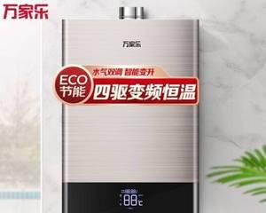 万家乐燃气热水器点火失败的解决方法（如何应对万家乐燃气热水器点火失败的常见故障）  第1张