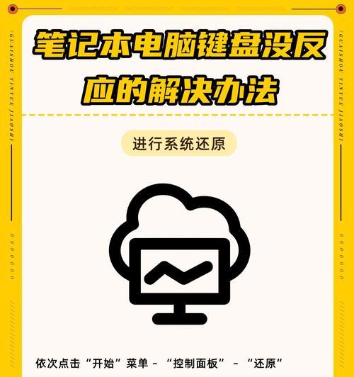 电脑键盘失灵了怎么办？如何快速修复？  第3张