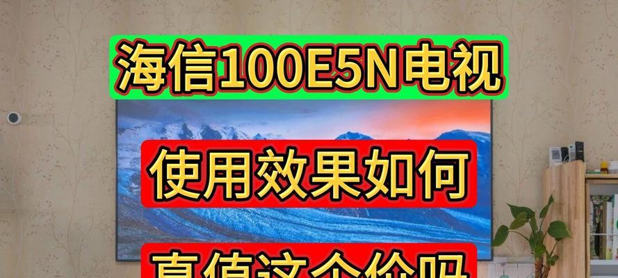 100英寸电视怎么选？选购大屏电视的五大要点是什么？