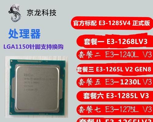 e3-1230v2与e3-1230v3性能差异？如何选择适合的处理器？  第3张