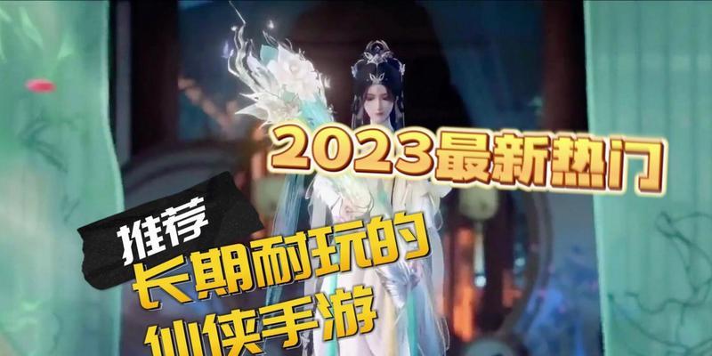 2023年热门手游排行榜有哪些？如何选择适合自己的游戏？  第3张