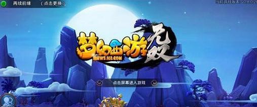 梦幻西游无双版怎么下载？下载过程中遇到问题怎么办？  第2张