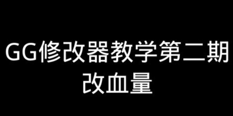 gg修改器官网下载在哪里？如何安全下载使用？  第3张