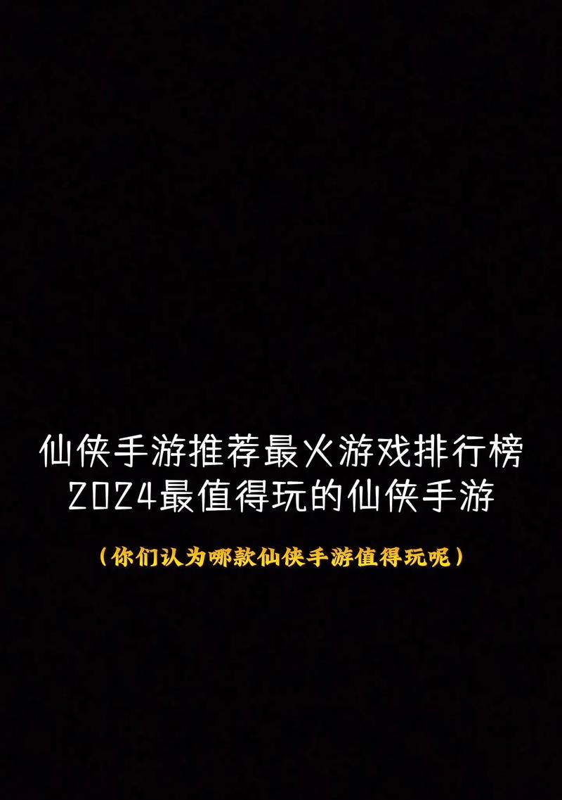 仙侠手游怎么玩？游戏新手入门指南与常见问题解答？