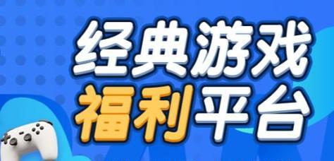 福利手游平台排行榜top10有哪些？如何选择适合自己的手游平台？