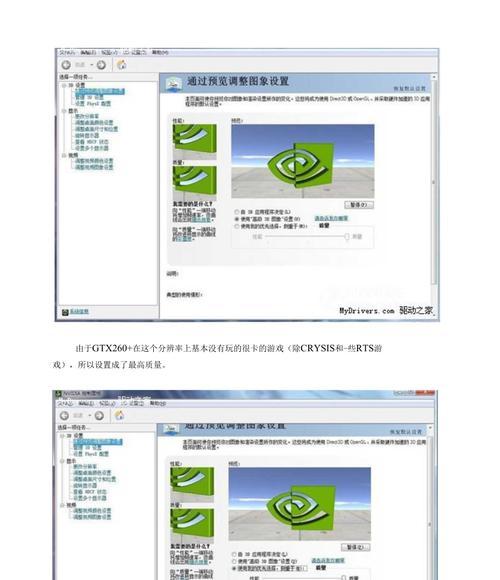 NVIDIA显卡如何设置以提升游戏流畅度？设置步骤是什么？
