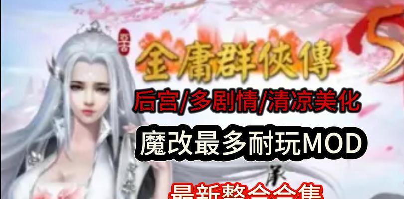 金庸群侠传攻略全流程是什么？如何快速通关游戏？  第3张