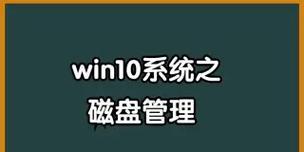 Win10系统检查磁盘时为何会关机？如何避免这种情况？  第3张