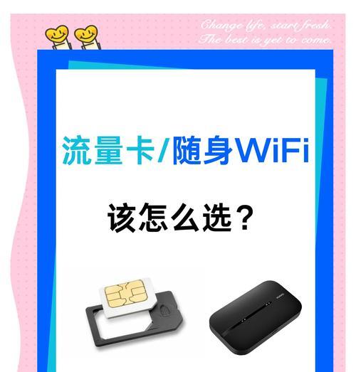 移动随身wifi流量如何选择？选择流量套餐有哪些技巧？