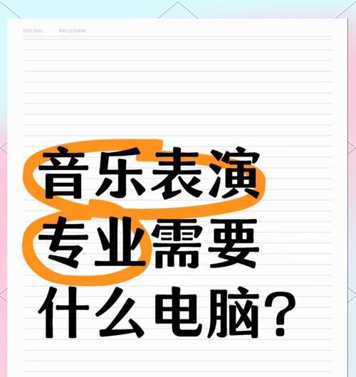 音乐人适合什么笔记本电脑呢？选购指南是什么？  第2张