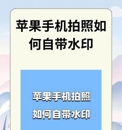 苹果手机拍照后如何添加照片内容？有哪些便捷方法？  第3张