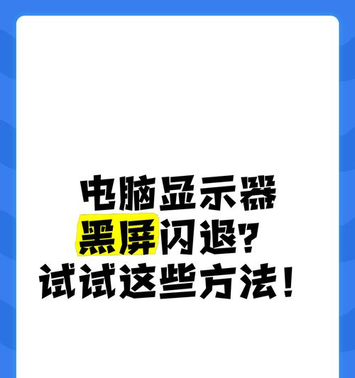 电脑显示屏经常会黑屏怎么解决？常见原因和解决方法？  第1张