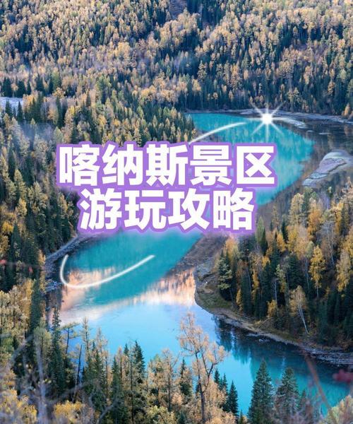 喀纳斯景区手机拍照技巧是什么？最佳拍照时间是什么时候？