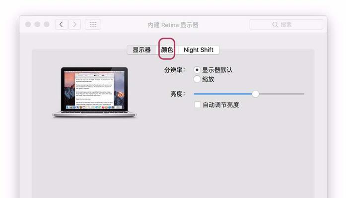 苹果笔记本显示效果怎么好一些？如何调整苹果笔记本的显示效果？  第2张
