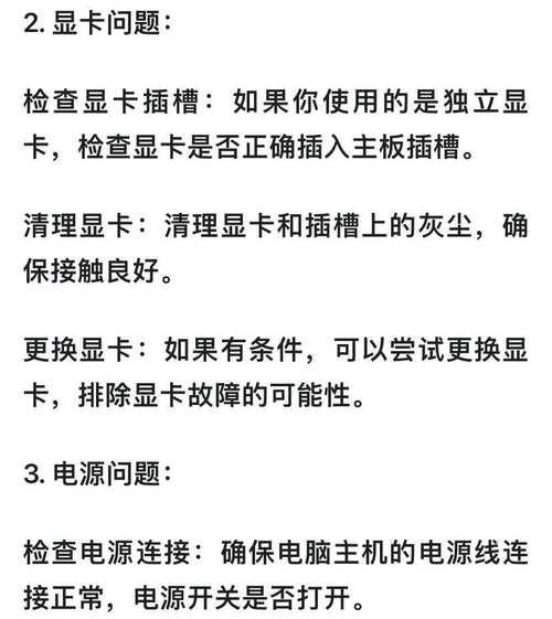 电脑死机黑屏的常见原因和解决方法是什么？  第2张