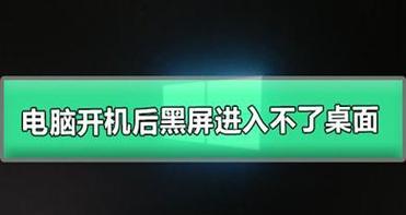 去箭头导致电脑黑屏了怎么办？电脑黑屏问题如何解决？  第2张