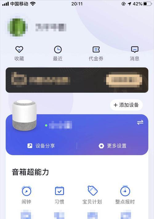 电脑连接小度无法输入声音怎么办？问题出在哪里？  第2张