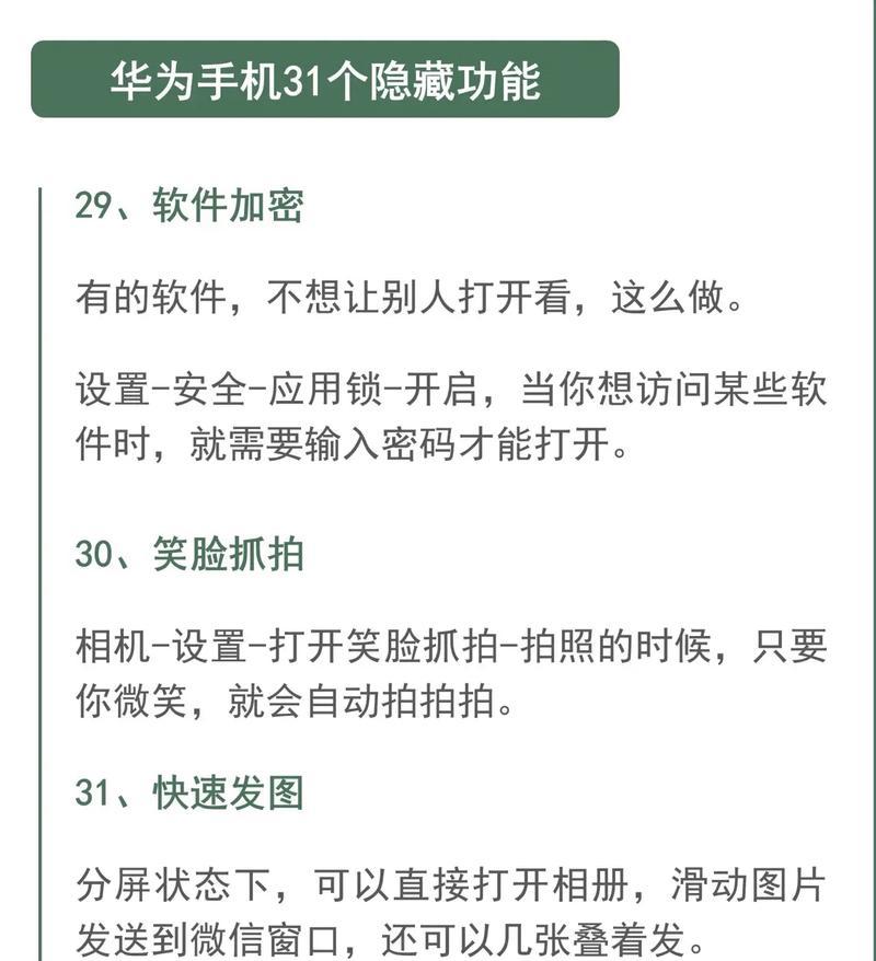 华为手机拍照界面隐藏功能如何启用？  第3张