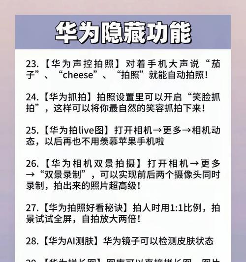 华为手机拍照界面隐藏功能如何启用？  第2张