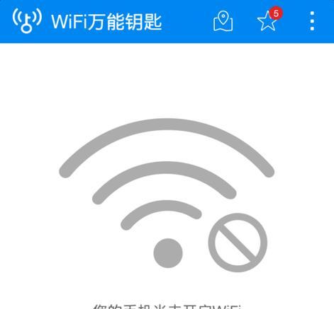 电脑版wifi万能钥匙使用方法是什么？如何确保连接安全？  第3张