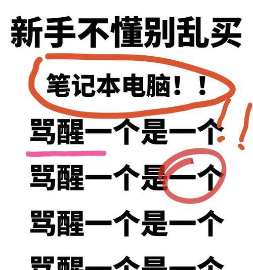 笔记本电脑打字困难是什么原因？如何改善？