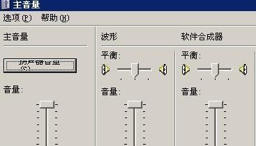 电脑音量无法提高怎么办？如何调整电脑的音量设置？  第3张