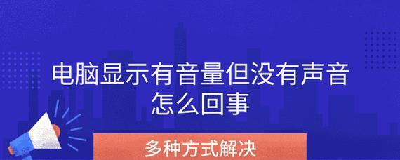 电脑背景声音太炸了怎么解决？如何调整音量？  第3张