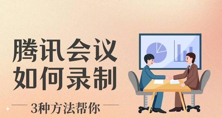 腾讯会议录制怎么录制电脑声音？操作流程是什么？  第2张